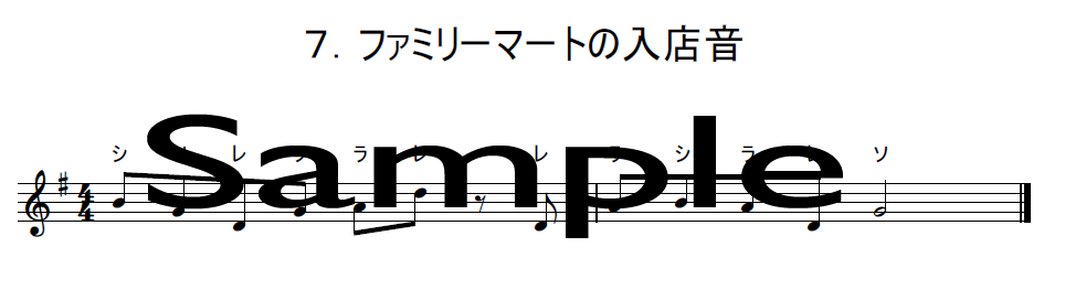 ファミリーマートの入店音の楽譜のサンプル